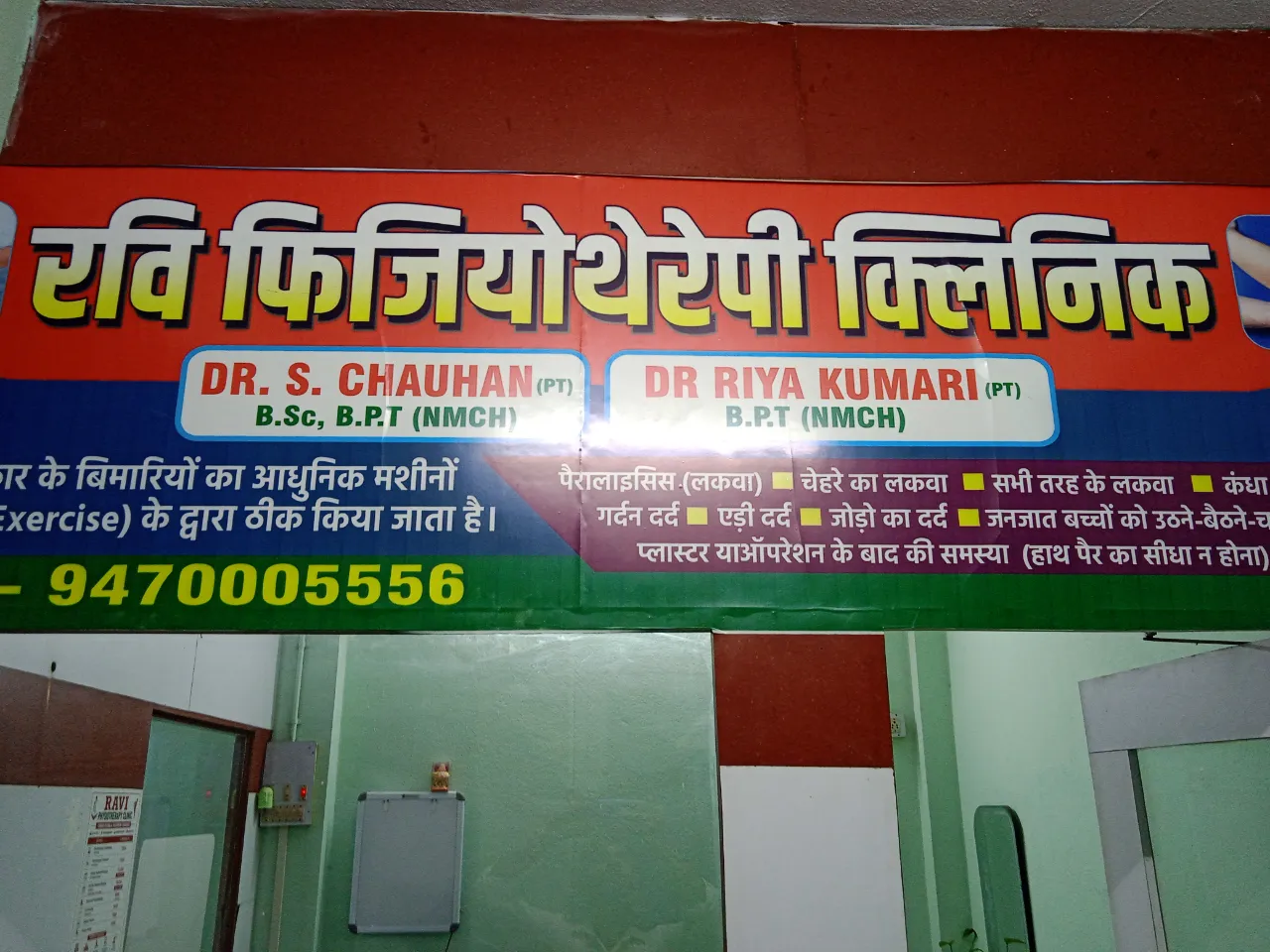 Ravi physiotherapy clinic photo 1