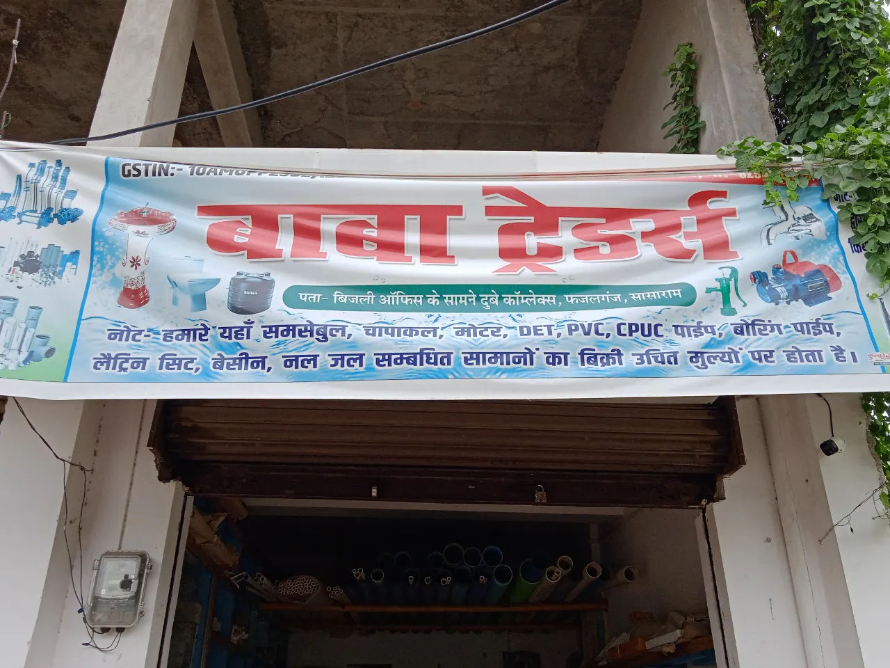 Baba Traders photo 1