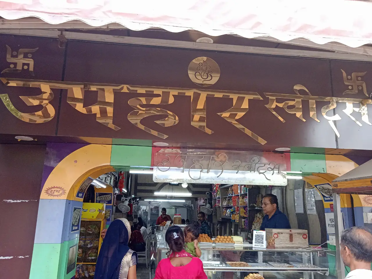 Uphaar sweet photo 1